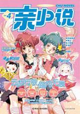 《親小說·第四輯》 《親小說·第四輯》