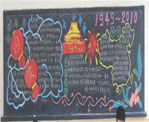 沁園春&middot;國慶