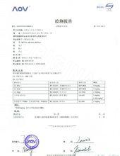 七寸液晶 ROHS 報告