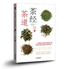 茶經·茶道 茶經·茶道