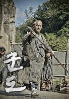 群盜：民亂的時代