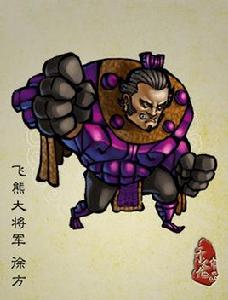 徐方[《水滸傳》人物]