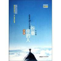 折磨你的人 折磨你的人