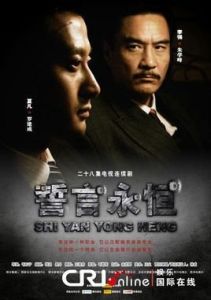 誓言永恆 誓言永恆