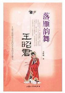 落雁韻舞 落雁韻舞