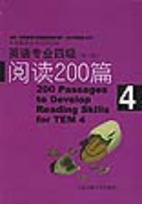 英語專業四級閱讀200篇修訂版