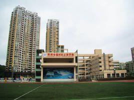 深圳市雲頂學校 深圳市雲頂學校