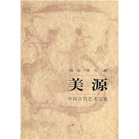 美源：中國古代藝術之旅