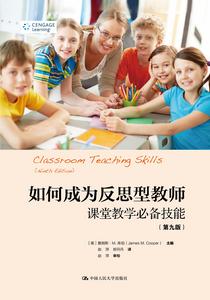 如何成為反思型教師:課堂教學必備技能 如何成為反思型教師:課堂教學必備技能