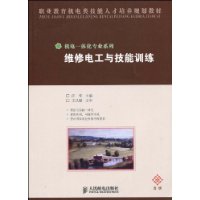 維修電工與技能訓練