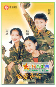 女兵三人組 女兵三人組