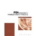 FDI技術溢出渠道與中國製造業全要素生產率增長研究