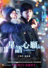《星語心愿之再愛》香港版海報