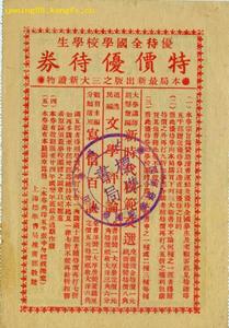 （圖）學生優待券