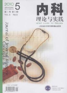 內科理論與實踐 內科理論與實踐