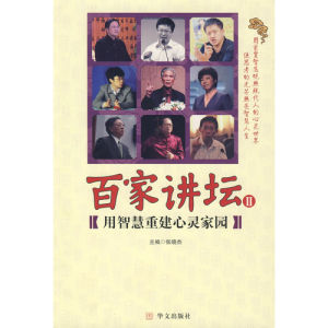 百家講壇2 百家講壇2