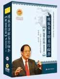 傅佩榮詳解易經64卦 傅佩榮詳解易經64卦