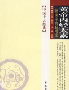 黃帝內經太素