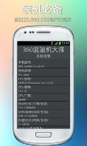 卓大師硬體檢測 卓大師硬體檢測