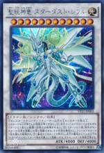 聖珖神龍星塵·零