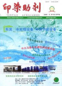 《印染助劑》 《印染助劑》