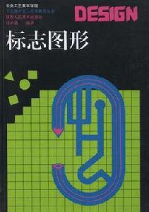 標誌圖形 標誌圖形