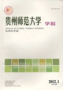貴州師範大學學報 貴州師範大學學報