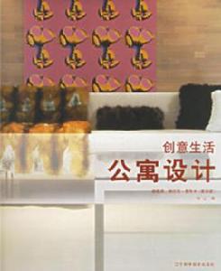 公寓設計 公寓設計