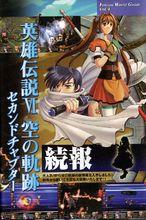 空之軌跡人物介紹2