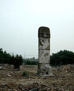 大報恩寺碑 大報恩寺碑