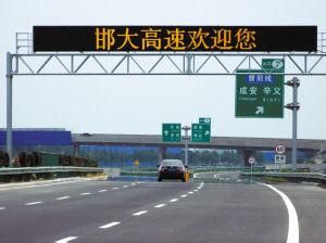 邯大高速 邯大高速