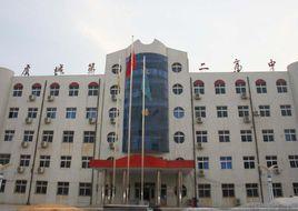 虞城縣第二高中 虞城縣第二高中