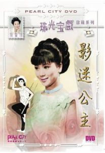 影迷公主 影迷公主