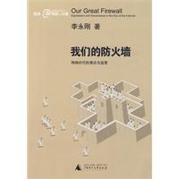 我們的防火牆