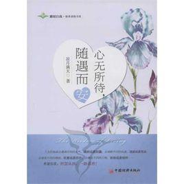 心無所待 心無所待