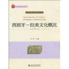 西班牙:拉美文化概況 西班牙:拉美文化概況
