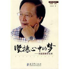 堅持心中的夢 堅持心中的夢