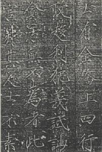 《大觀聖作之碑》局部