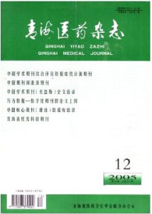 《青海醫藥雜誌》 《青海醫藥雜誌》