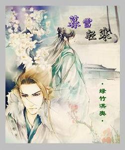 暮雪輕寒 暮雪輕寒