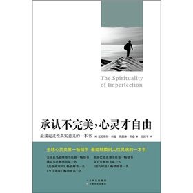 《承認不完美,心靈才自由》 《承認不完美,心靈才自由》