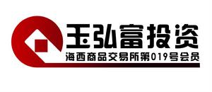 玉弘富(福建)投資管理有限公司