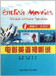 電影英語視聽說1 電影英語視聽說1
