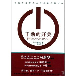 幹勁的開關 幹勁的開關
