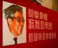 著名兒童文學作家、“神筆馬良”之父洪汛濤