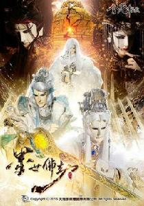 金光御九界之墨世佛劫 金光御九界之墨世佛劫