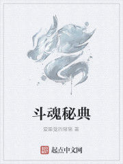 斗魂秘典