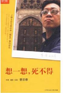 想一想死不得