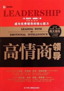 高情商領導