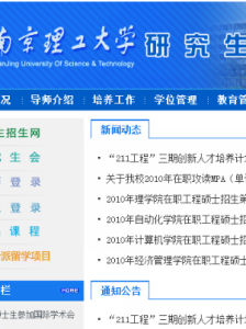 南京理工大學研究生院 南京理工大學研究生院